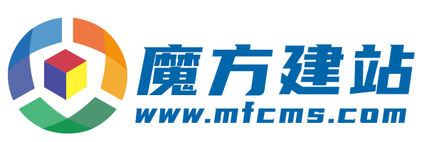 魔方建站™企业官网定制